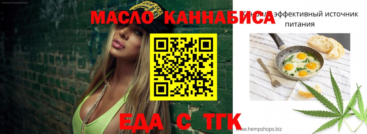 Еда ТГК конопля  Вход с VPN  Бирск 