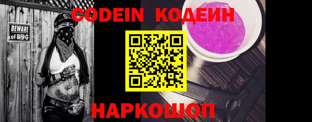Codein Purple Drank Бирск