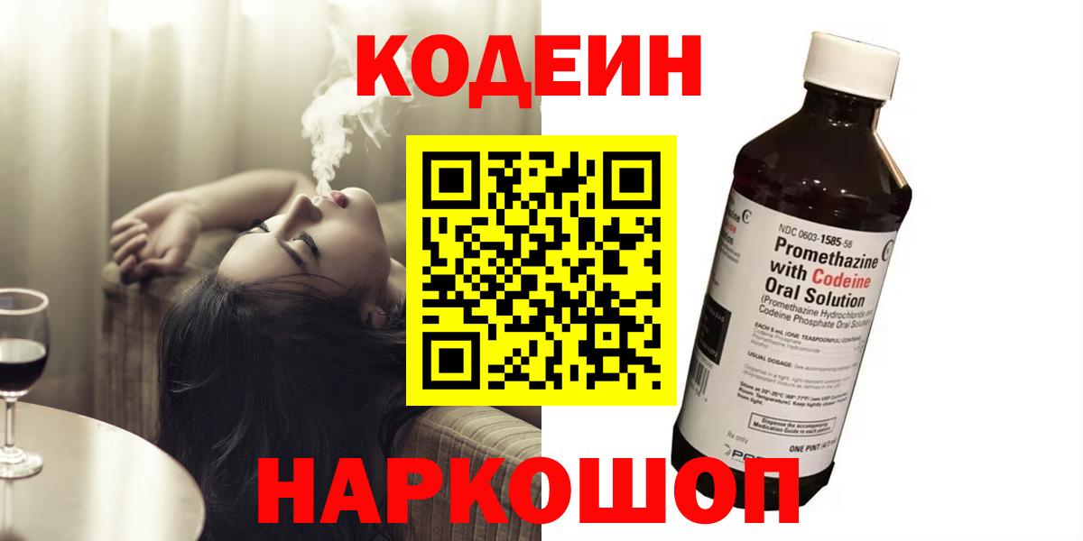 Кодеиновый сироп Lean напиток Lean (лин)  Codein напиток Lean (лин)  Вход с VPN  Бирск 