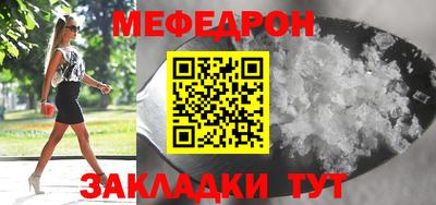 меф Краснокаменск