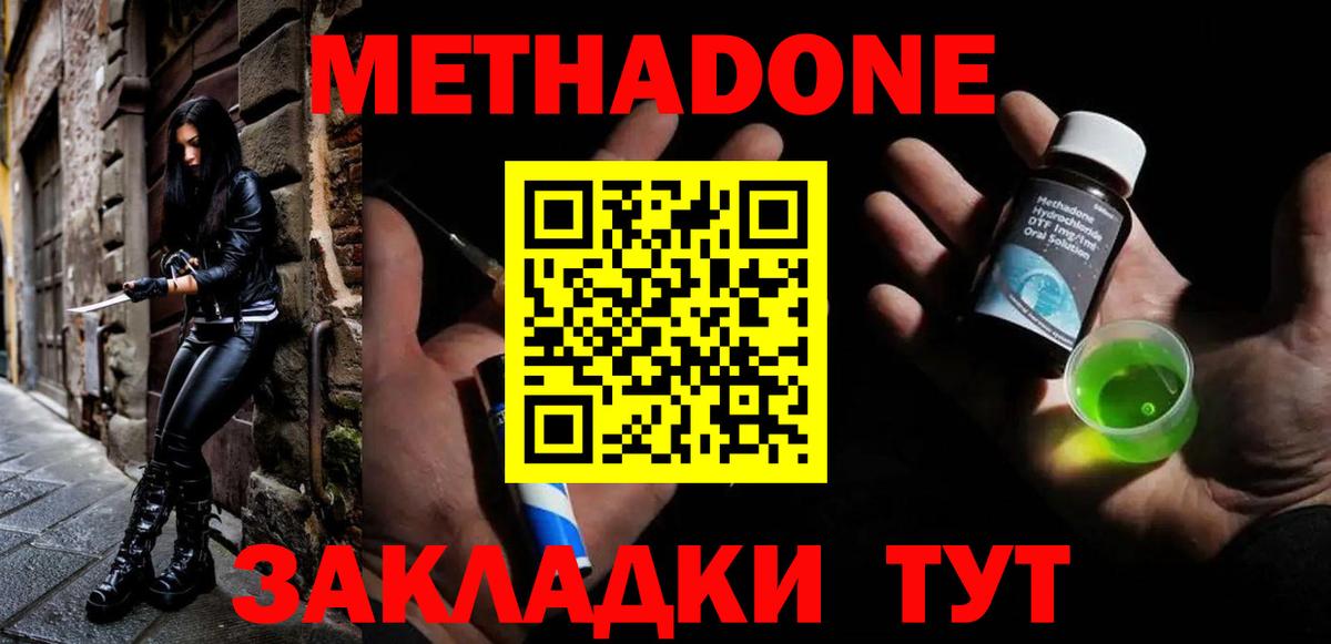 МЕТАДОН кристалл  MEGA онион  Вход с VPN  Бирск  МЕТАДОН мёд 